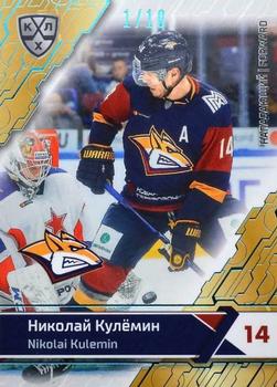 2018-19 Sereal KHL The 11th Season Collection - Light Blue Folio #MMG-010 Nikolai Kulemin Front