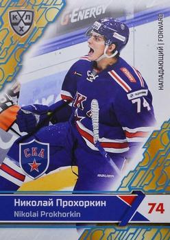 2018-19 Sereal KHL The 11th Season Collection - Dark Blue #SKA-016 Nikolai Prokhorkin Front