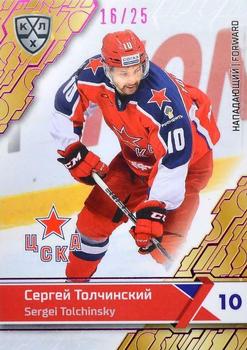 2018-19 Sereal KHL The 11th Season Collection - Purple Folio #CSK-016 Sergei Tolchinsky Front