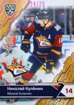 2018-19 Sereal KHL The 11th Season Collection - Purple Folio #MMG-010 Nikolai Kulemin Front