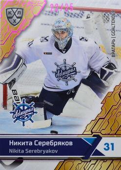 2018-19 Sereal KHL The 11th Season Collection - Purple Folio #ADM-002 Nikita Serebryakov Front