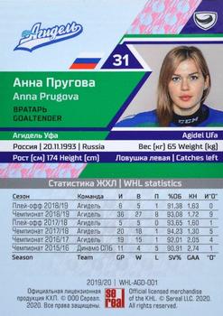 2019-20 Sereal KHL The 12th Season Collection - WHL #WHL-AGD-001 Anna Prugova Back