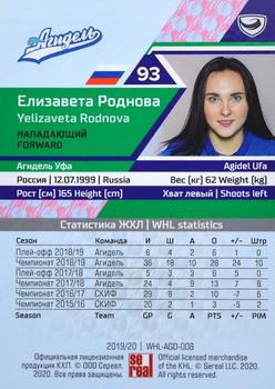 2019-20 Sereal KHL The 12th Season Collection - WHL #WHL-AGD-008 Yelizaveta Rodnova Back