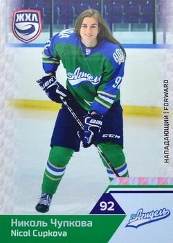 2019-20 Sereal KHL The 12th Season Collection - WHL #WHL-AGD-010 Nicol Cupkova Front