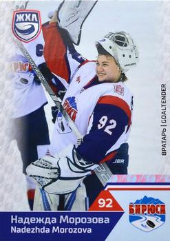 2019-20 Sereal KHL The 12th Season Collection - WHL #WHL-BIR-001 Nadezhda Morozova Front