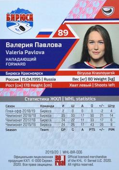 2019-20 Sereal KHL The 12th Season Collection - WHL #WHL-BIR-006 Valeria Pavlova Back