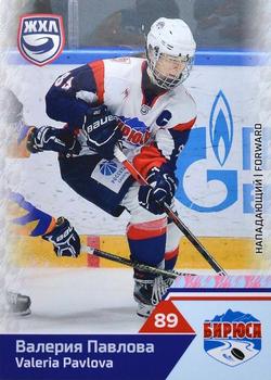 2019-20 Sereal KHL The 12th Season Collection - WHL #WHL-BIR-006 Valeria Pavlova Front