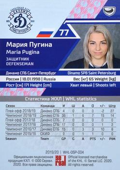2019-20 Sereal KHL The 12th Season Collection - WHL #WHL-DSP-004 Maria Pugina Back