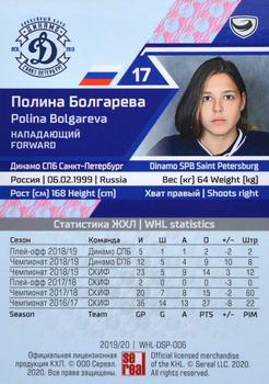 2019-20 Sereal KHL The 12th Season Collection - WHL #WHL-DSP-006 Polina Bolgareva Back