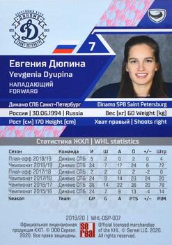 2019-20 Sereal KHL The 12th Season Collection - WHL #WHL-DSP-007 Yevgenia Dyupina Back
