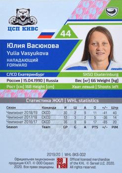 2019-20 Sereal KHL The 12th Season Collection - WHL #WHL-SKS-002 Yulia Vasyukova Back