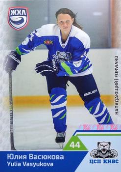 2019-20 Sereal KHL The 12th Season Collection - WHL #WHL-SKS-002 Yulia Vasyukova Front