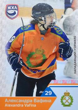 2019-20 Sereal KHL The 12th Season Collection - WHL #WHL-GOR-003 Alexandra Vafina Front