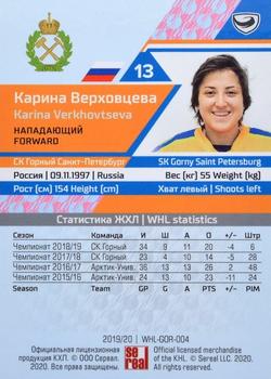 2019-20 Sereal KHL The 12th Season Collection - WHL #WHL-GOR-004 Karina Verkhotseva Back