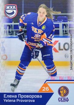 2019-20 Sereal KHL The 12th Season Collection - WHL #WHL-SKI-003 Yelena Provorova Front