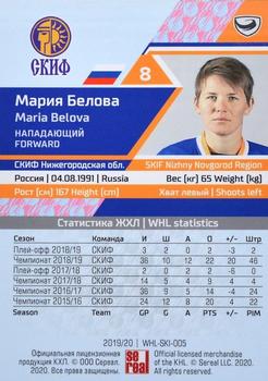 2019-20 Sereal KHL The 12th Season Collection - WHL #WHL-SKI-005 Marja Belova Back