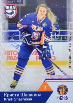 2019-20 Sereal KHL The 12th Season Collection - WHL #WHL-SKI-010 Kristi Shashkina Front