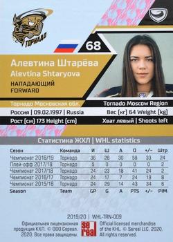 2019-20 Sereal KHL The 12th Season Collection - WHL #WHL-TRN-009 Alevtina Shtaryova Back