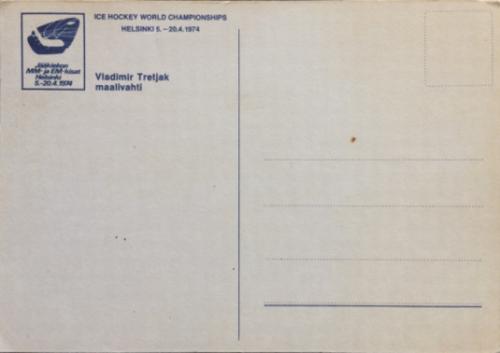 1973-74 IIHF World Championships Postcards #NNO Vladislav Tretiak Back