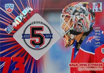 2012-13 Sereal KHL Gold Collection - 5th Season Goalies #G5S-026 Ilya Proskuryakov Front