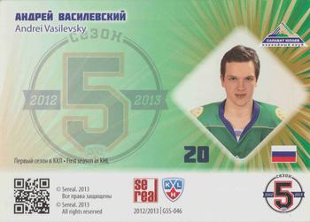 2012-13 Sereal KHL Gold Collection - 5th Season Goalies #G5S-046 Andrei Vasilevsky Back