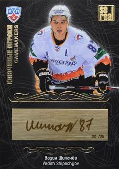 2012-13 Sereal KHL Gold Collection - Gamemakers Gold #GAM-036 Vadim Shipachyov Front