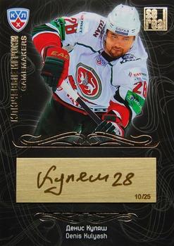 2012-13 Sereal KHL Gold Collection - Gamemakers Gold #GAM-049 Denis Kulyash Front