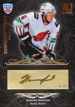 2012-13 Sereal KHL Gold Collection - Gamemakers Gold #GAM-076 Nikita Nikitin Front