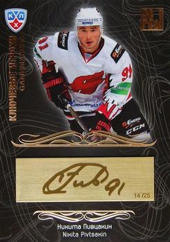 2012-13 Sereal KHL Gold Collection - Gamemakers Gold #GAM-077 Nikita Pivtsakin Front