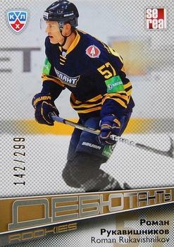 2012-13 Sereal KHL Gold Collection - Rookies #ROK-015 Roman Rukavishnikov Front