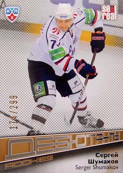 2012-13 Sereal KHL Gold Collection - Rookies #ROK-050 Sergei Shumakov Front