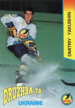 1994 Druzhba 78 (Ukraine) North American Tour #17 Dmitri Yakushin Front
