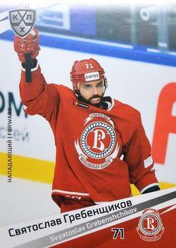 2020-21 Sereal KHL 13th Season Collection #VIT-012 Svyatoslav Grebenshchikov Front