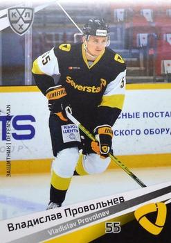 2020-21 Sereal KHL 13th Season Collection #SEV-005 Vladislav Provolnev Front