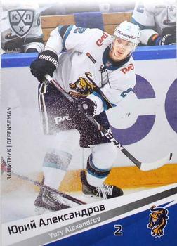 2020-21 Sereal KHL 13th Season Collection #SCH-003 Yury Alexandrov Front