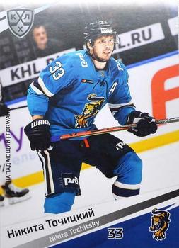 2020-21 Sereal KHL 13th Season Collection #SCH-016 Nikita Tochitsky Front