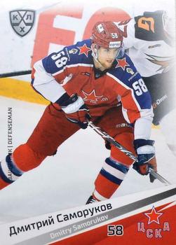 2020-21 Sereal KHL 13th Season Collection #CSK-007 Dmitry Samorukov Front