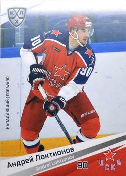 2020-21 Sereal KHL 13th Season Collection #CSK-013 Andrei Loktionov Front