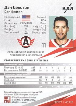 2020-21 Sereal KHL 13th Season Collection #AVT-016 Dan Sexton Back