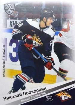 2020-21 Sereal KHL 13th Season Collection #MMG-017 Nikolai Prokhorkin Front