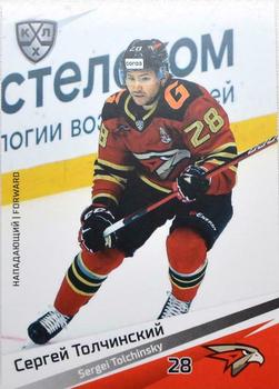 2020-21 Sereal KHL 13th Season Collection #AVG-014 Sergei Tolchinsky Front