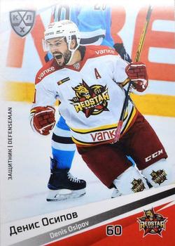 2020-21 Sereal KHL 13th Season Collection #KRS-004 Denis Osipov Front