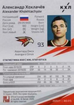 2020-21 Sereal KHL 13th Season Collection - Red #AVG-015 Alexander Khokhlachyov Back