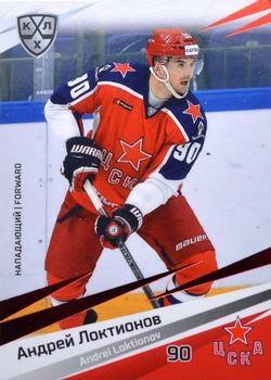 2020-21 Sereal KHL 13th Season Collection - Red #CSK-013 Andrei Loktionov Front