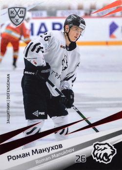 2020-21 Sereal KHL 13th Season Collection - Red #TRK-005 Roman Manukhov Front
