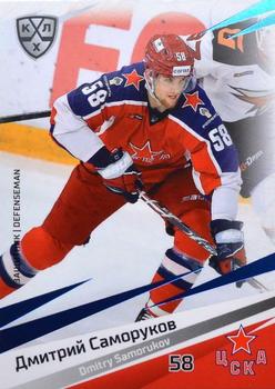 2020-21 Sereal KHL 13th Season Collection - Blue #CSK-007 Dmitry Samorukov Front