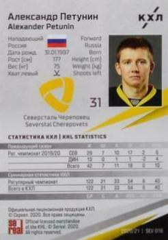 2020-21 Sereal KHL 13th Season Collection - Blue #SEV-016 Alexander Petunin Back