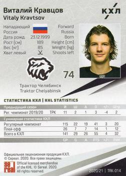 2020-21 Sereal KHL 13th Season Collection - Blue #TRK-014 Vitaly Kravtsov Back