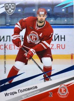 2020-21 Sereal KHL 13th Season Collection - Blue #VIT-006 Igor Golovkov Front