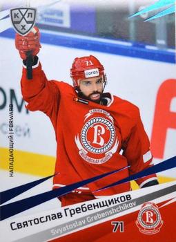 2020-21 Sereal KHL 13th Season Collection - Blue #VIT-012 Svyatoslav Grebenshchikov Front